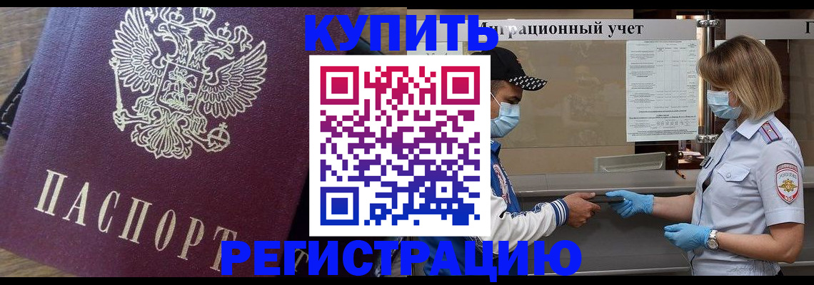 прописка штамп в Наро-Фоминске