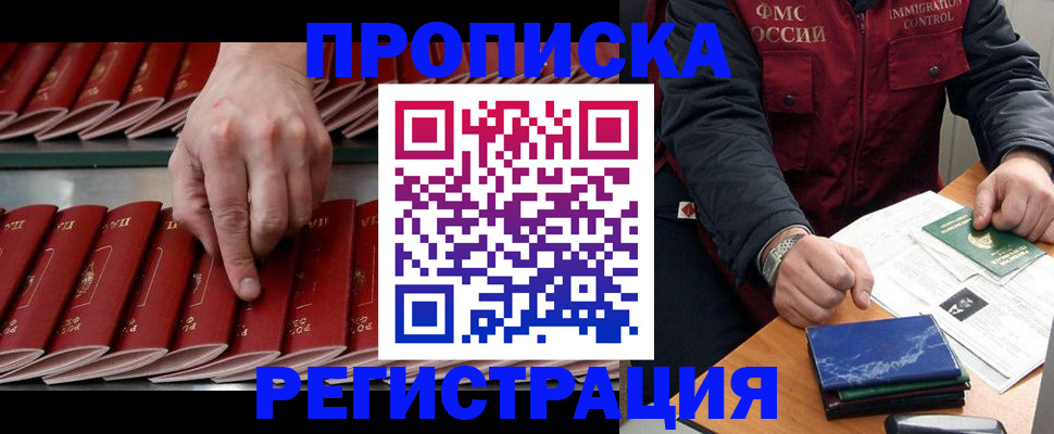 временная регистрация надежно в Наро-Фоминске