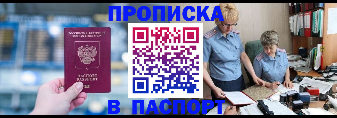 временная регистрация в квартире в Наро-Фоминске